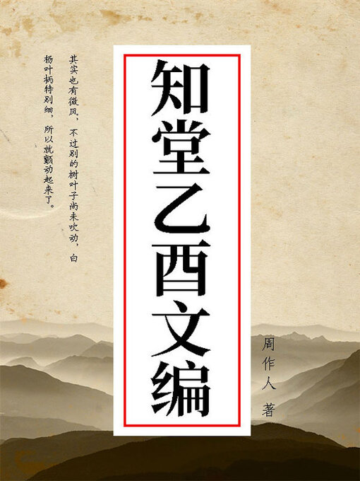 Cover image for 知堂乙酉文编